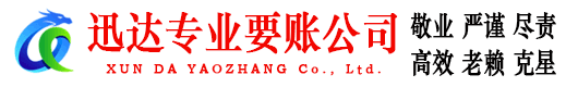 市北迅达清债公司